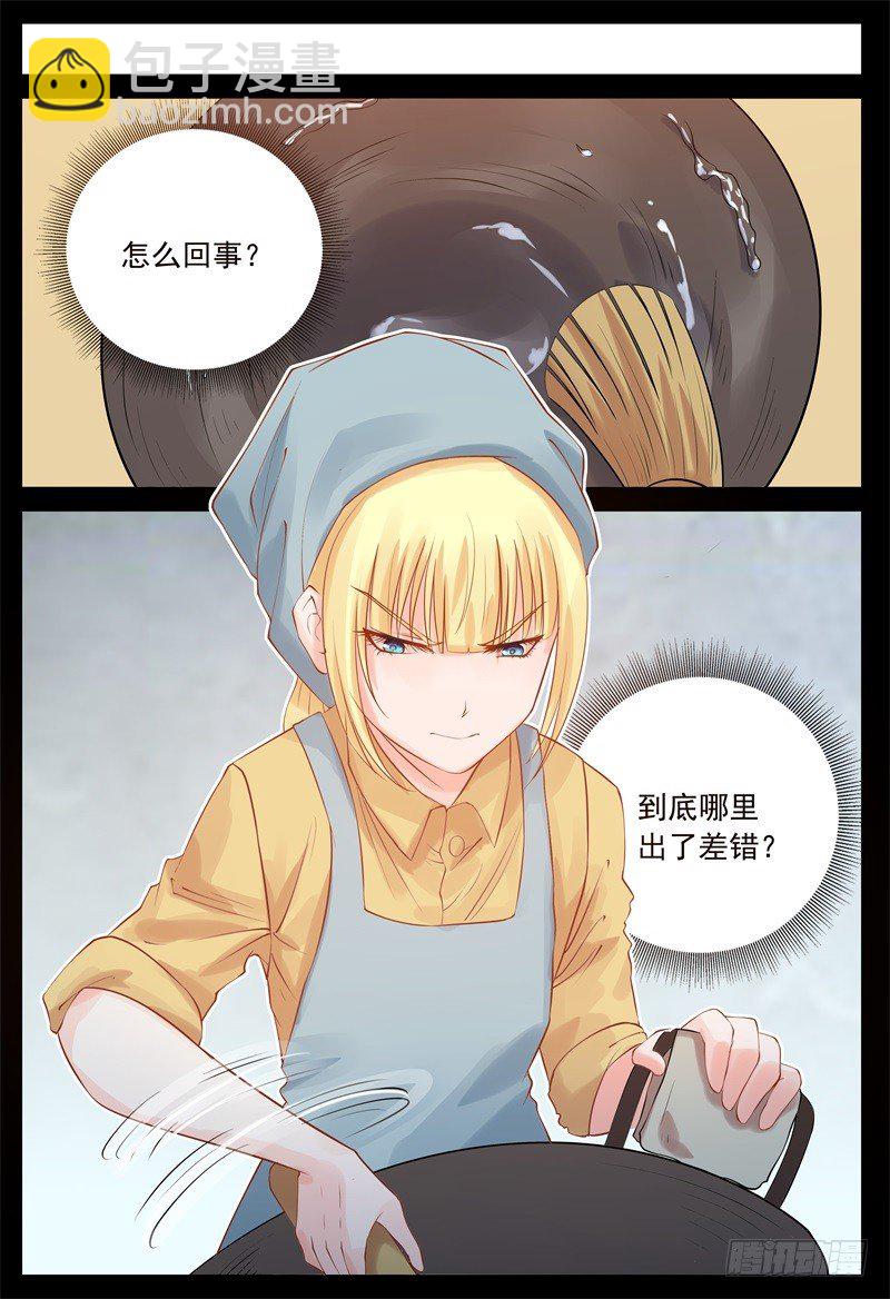 《将军妻不可欺》被贬做厨娘 第10页