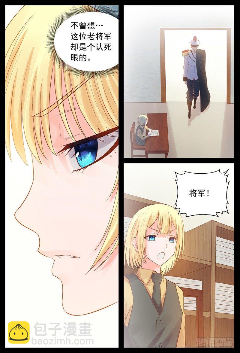 《将军妻不可欺》被贬做厨娘 第8页