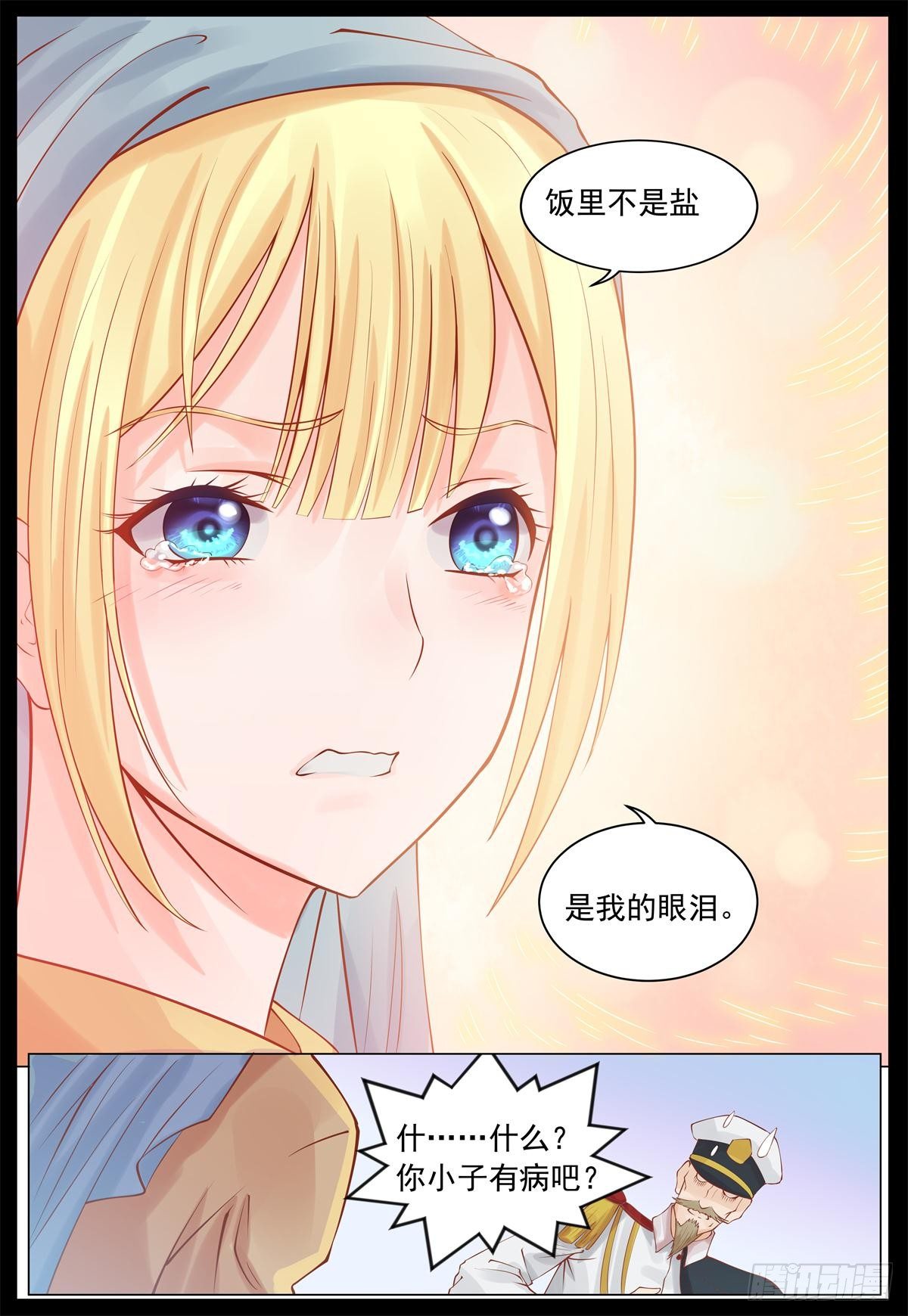 《将军妻不可欺》那是我的眼泪 第10页