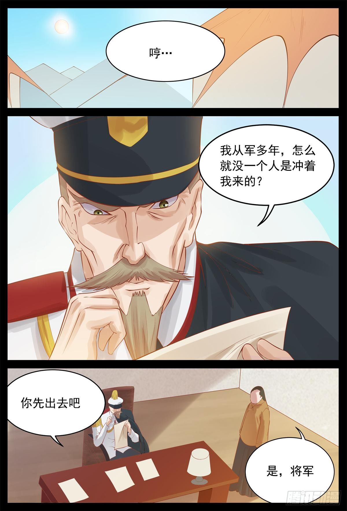 《将军妻不可欺》那是我的眼泪 第5页