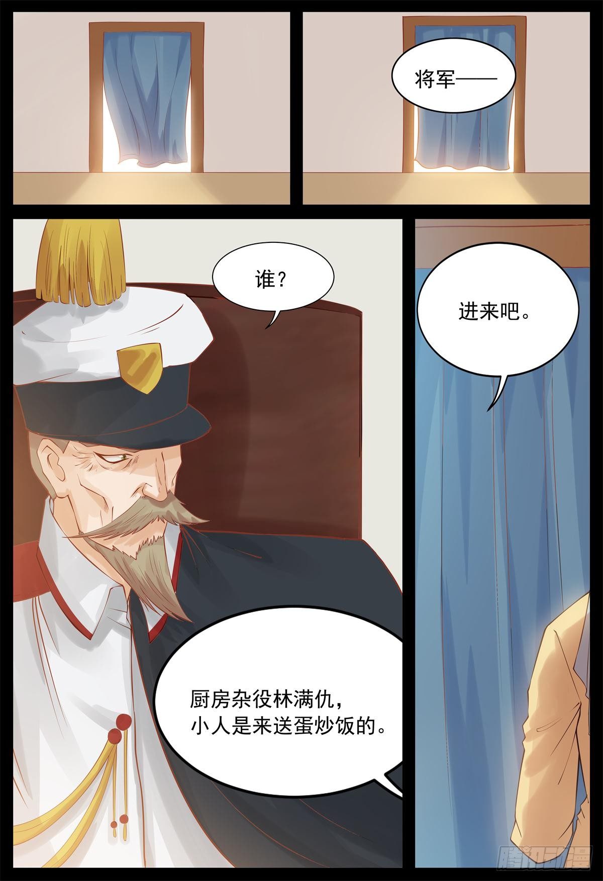 《将军妻不可欺》那是我的眼泪 第6页
