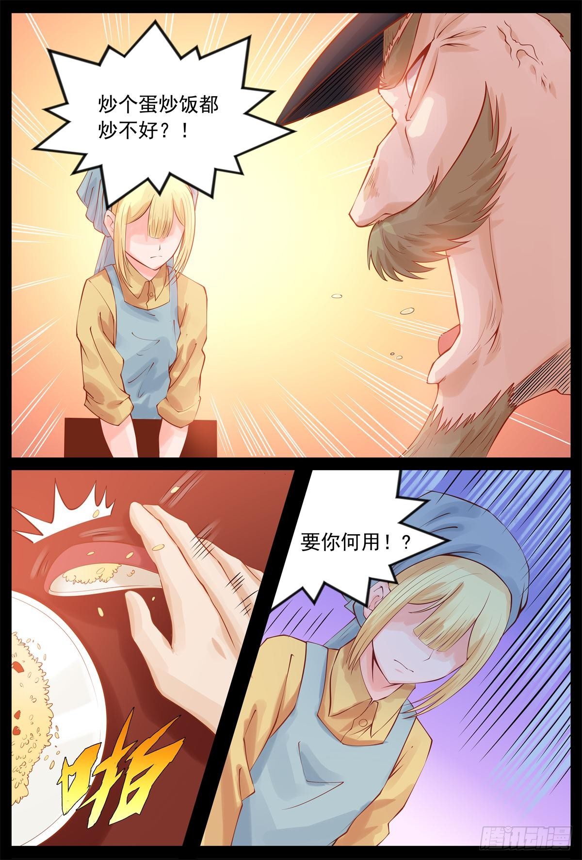 《将军妻不可欺》那是我的眼泪 第9页