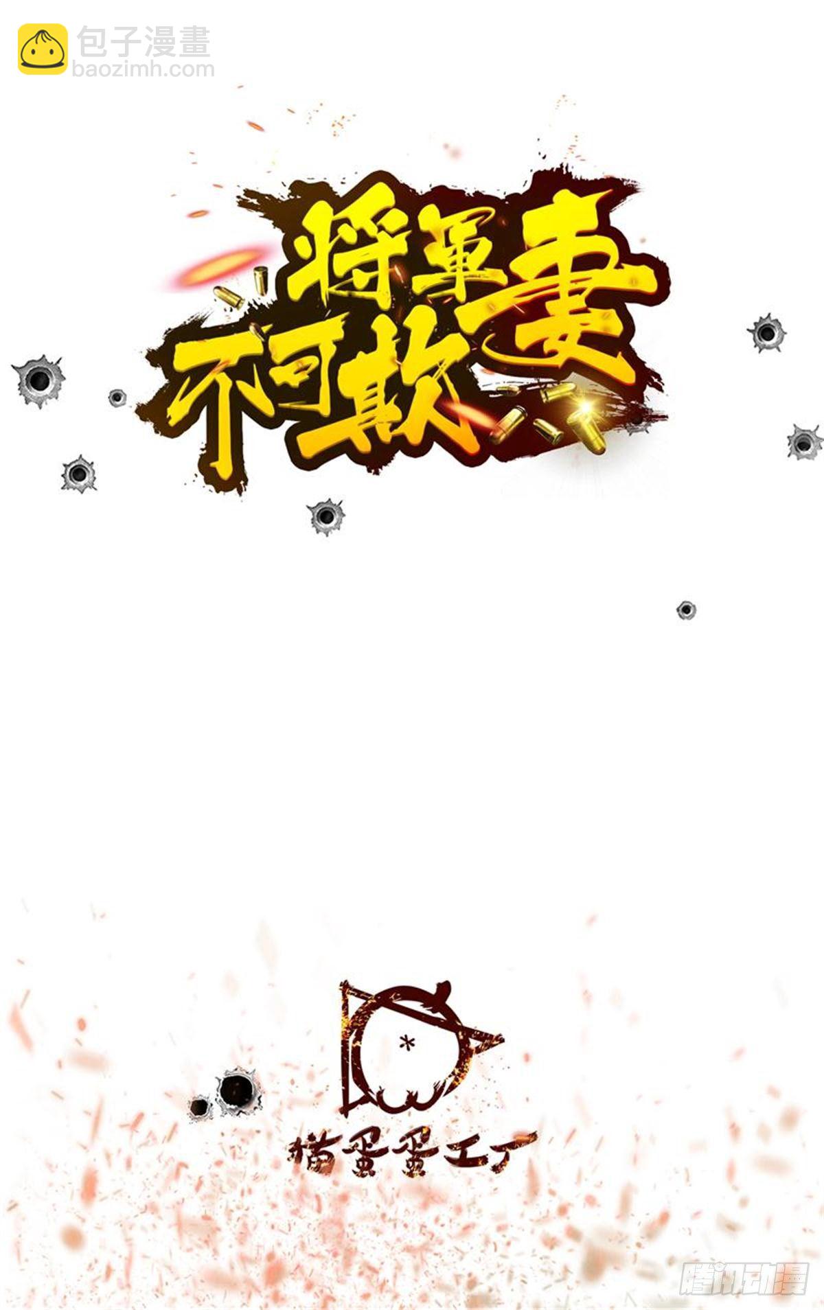 《将军妻不可欺》众人投诚 第2页