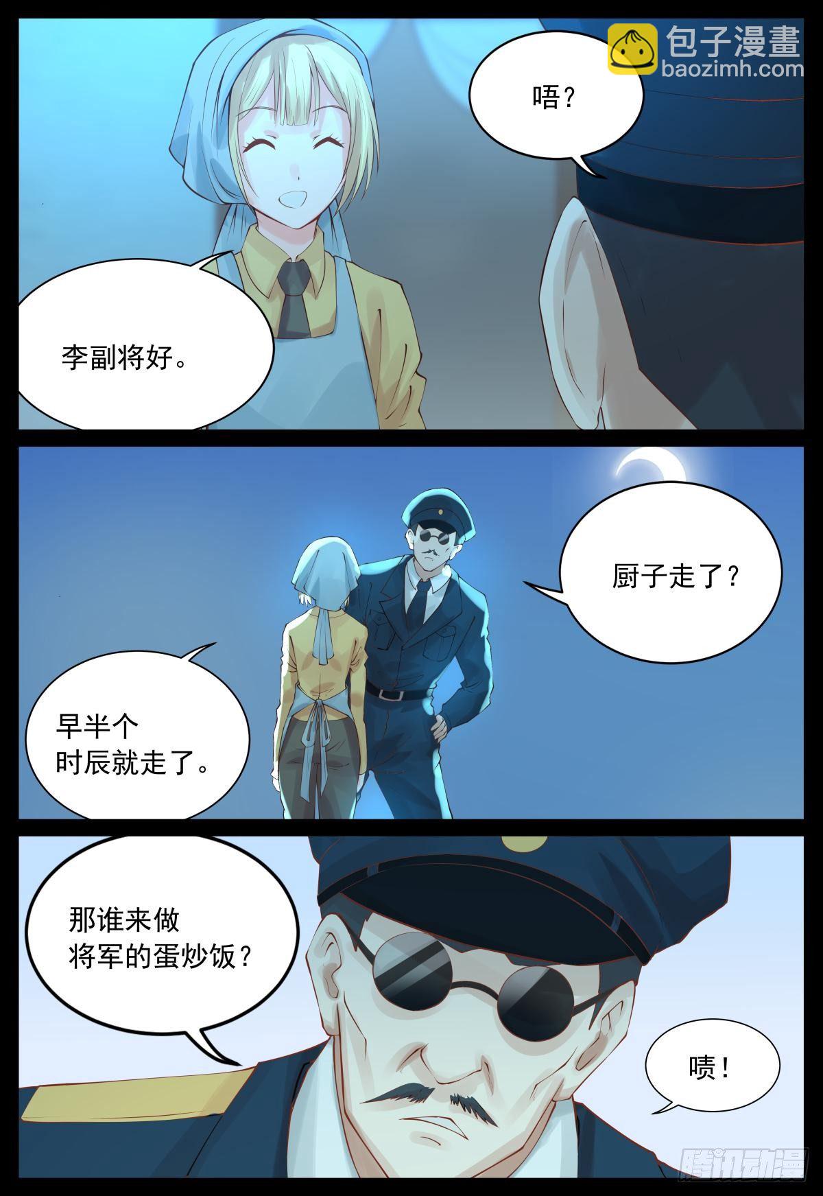 《将军妻不可欺》众人投诚 第4页