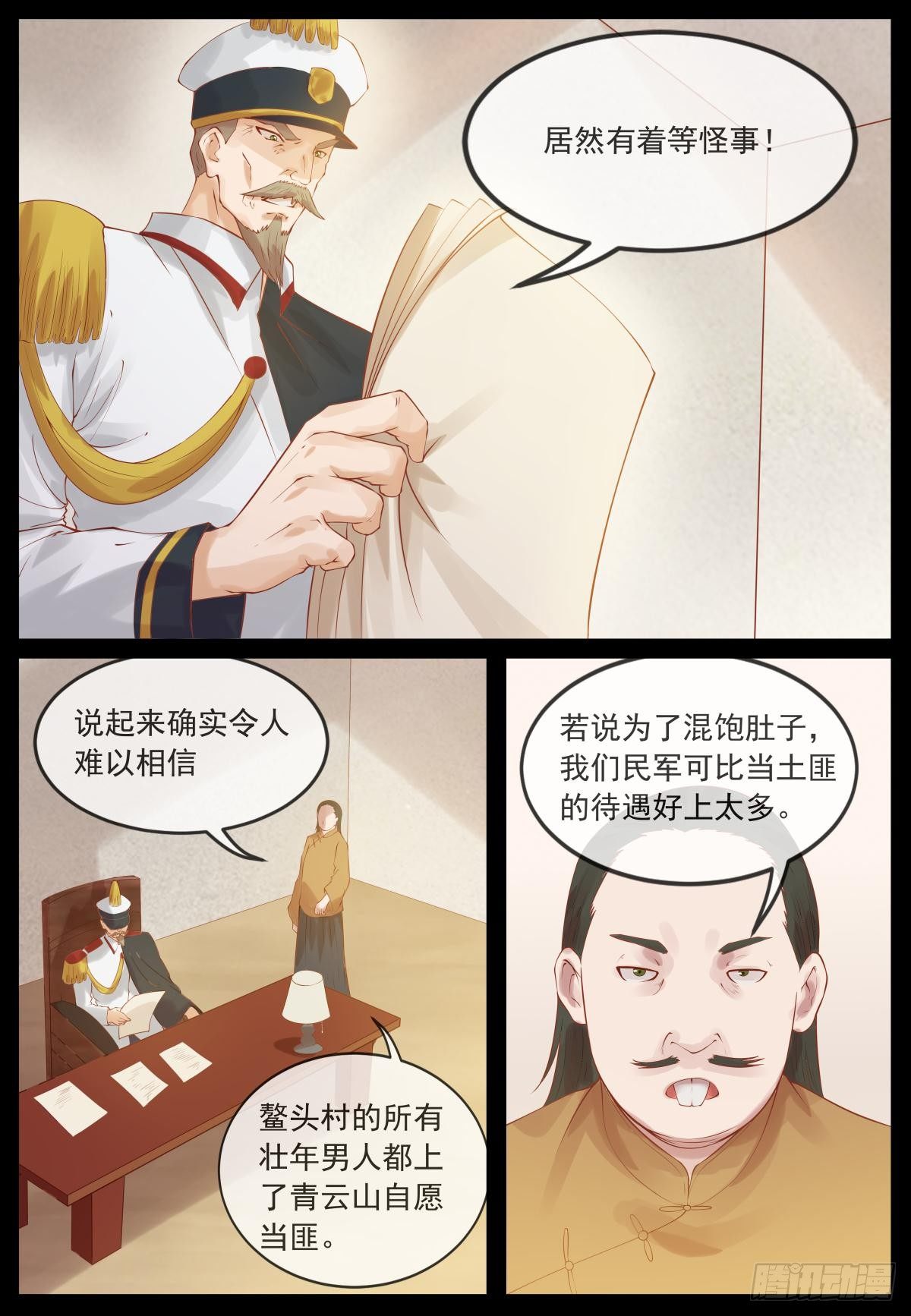 《将军妻不可欺》众人投诚 第6页