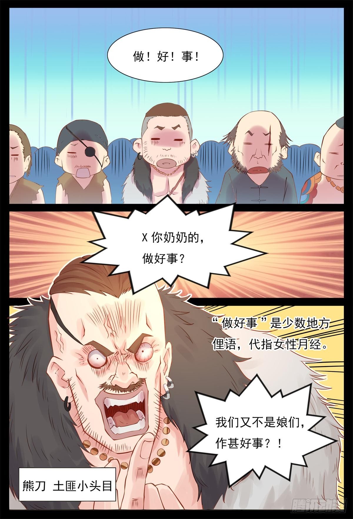 《将军妻不可欺》收拾土匪 第5页