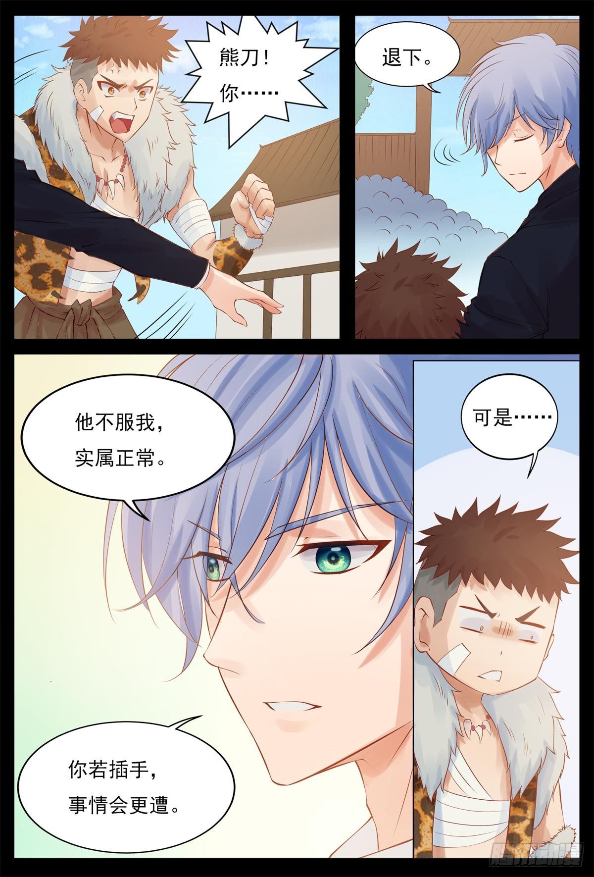 《将军妻不可欺》收拾土匪 第6页