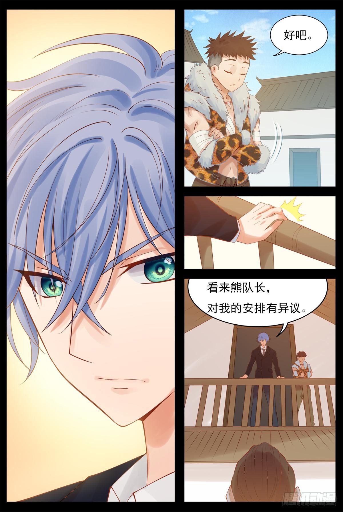 《将军妻不可欺》收拾土匪 第7页