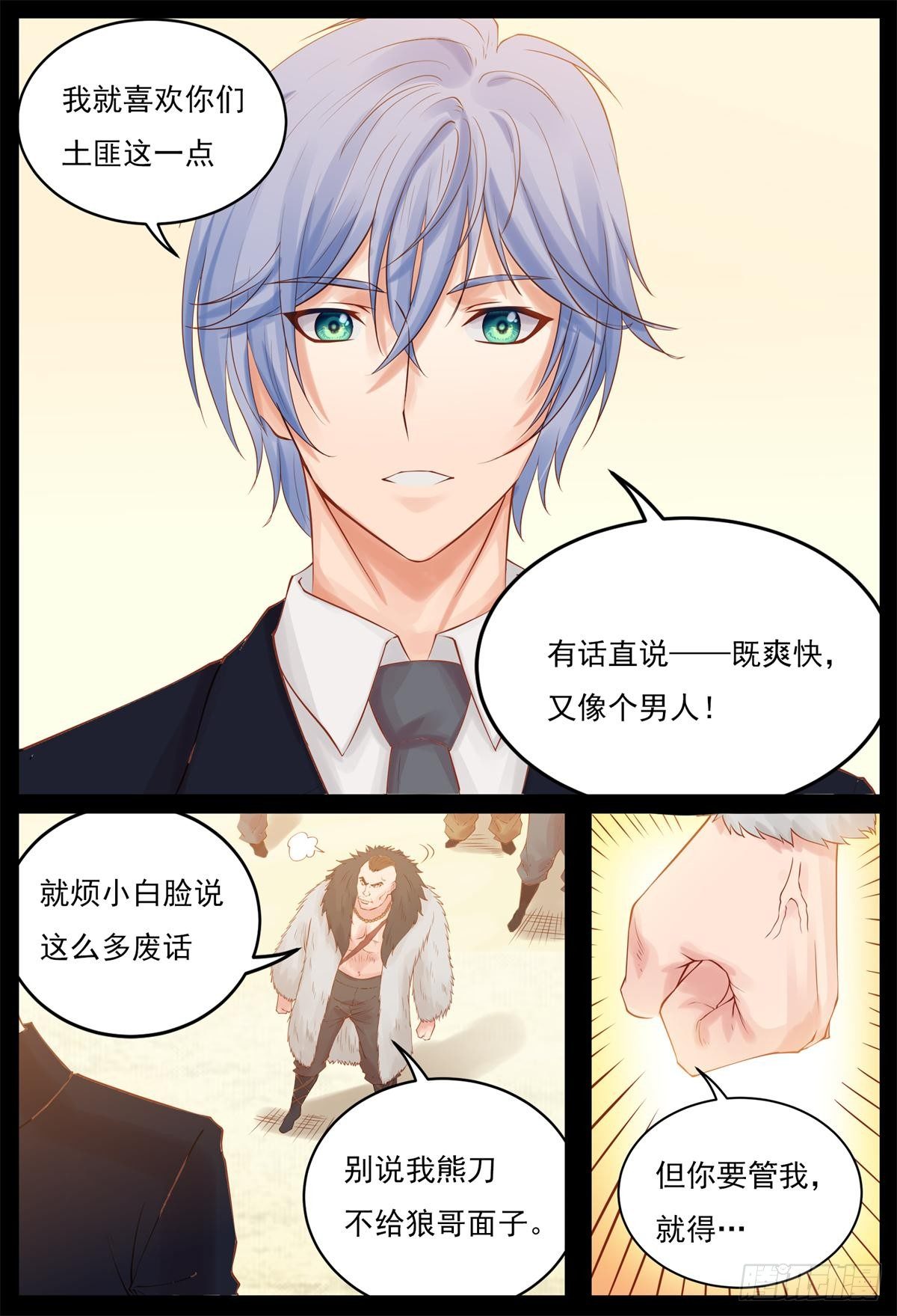 《将军妻不可欺》收拾土匪 第8页