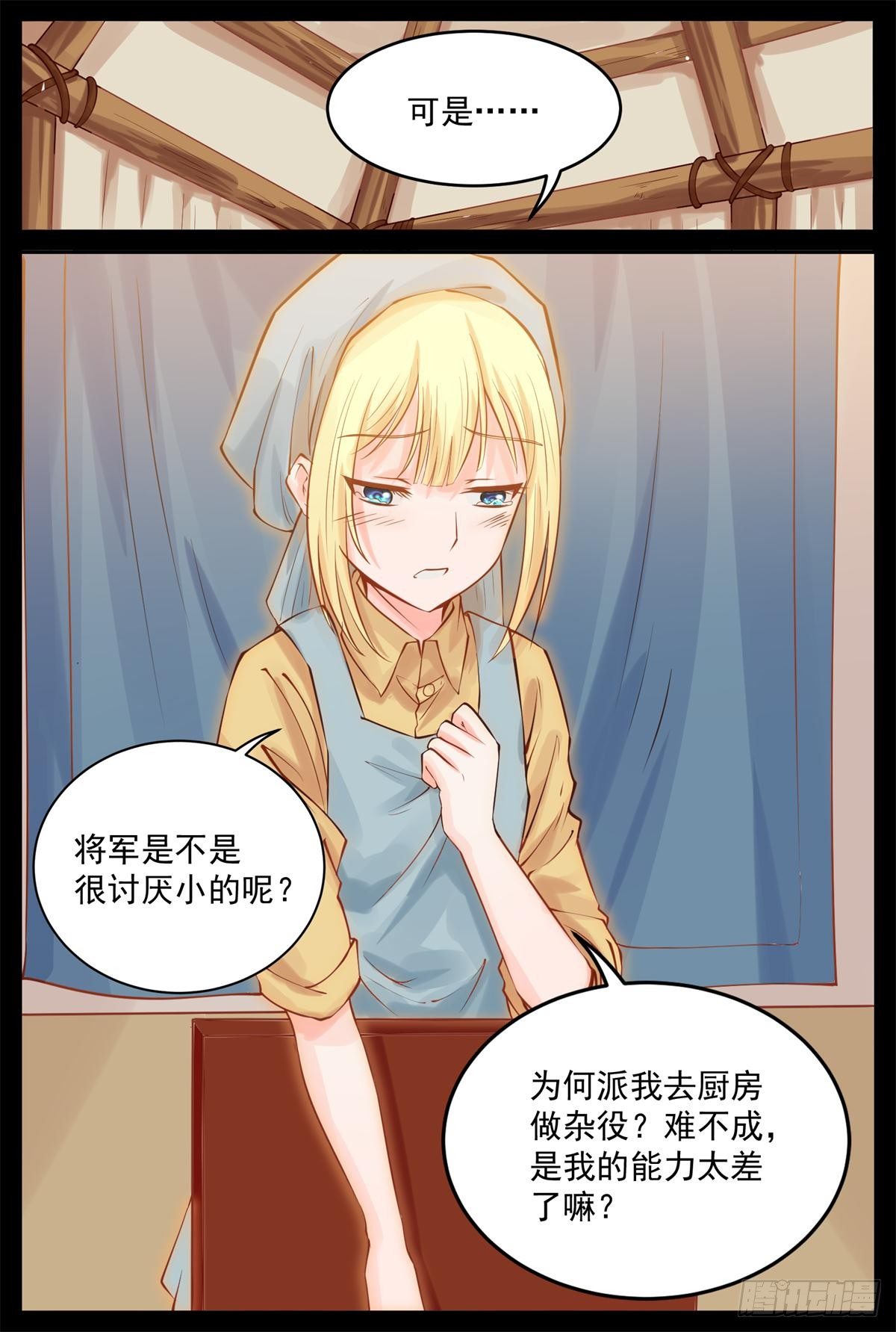 《将军妻不可欺》曼语演戏 第10页