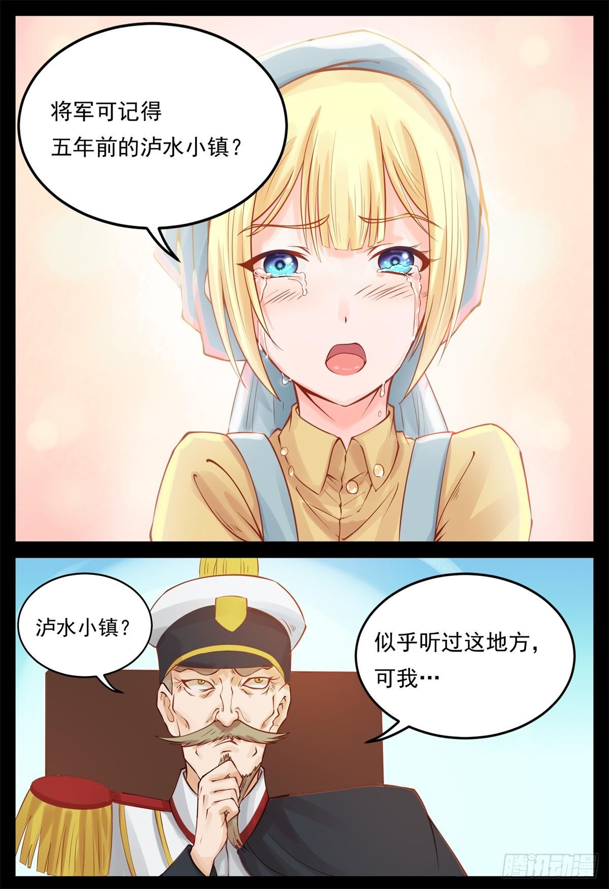 《将军妻不可欺》曼语演戏 第3页