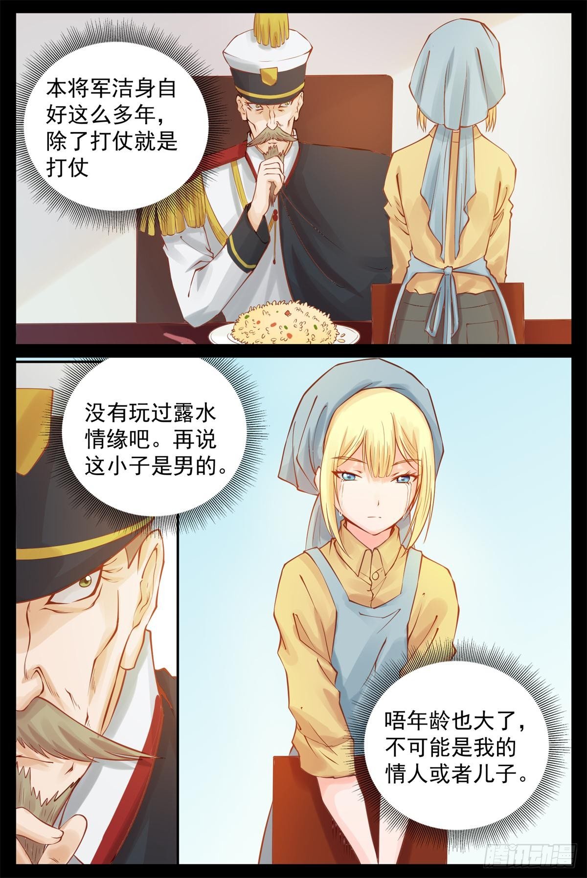 《将军妻不可欺》曼语演戏 第4页
