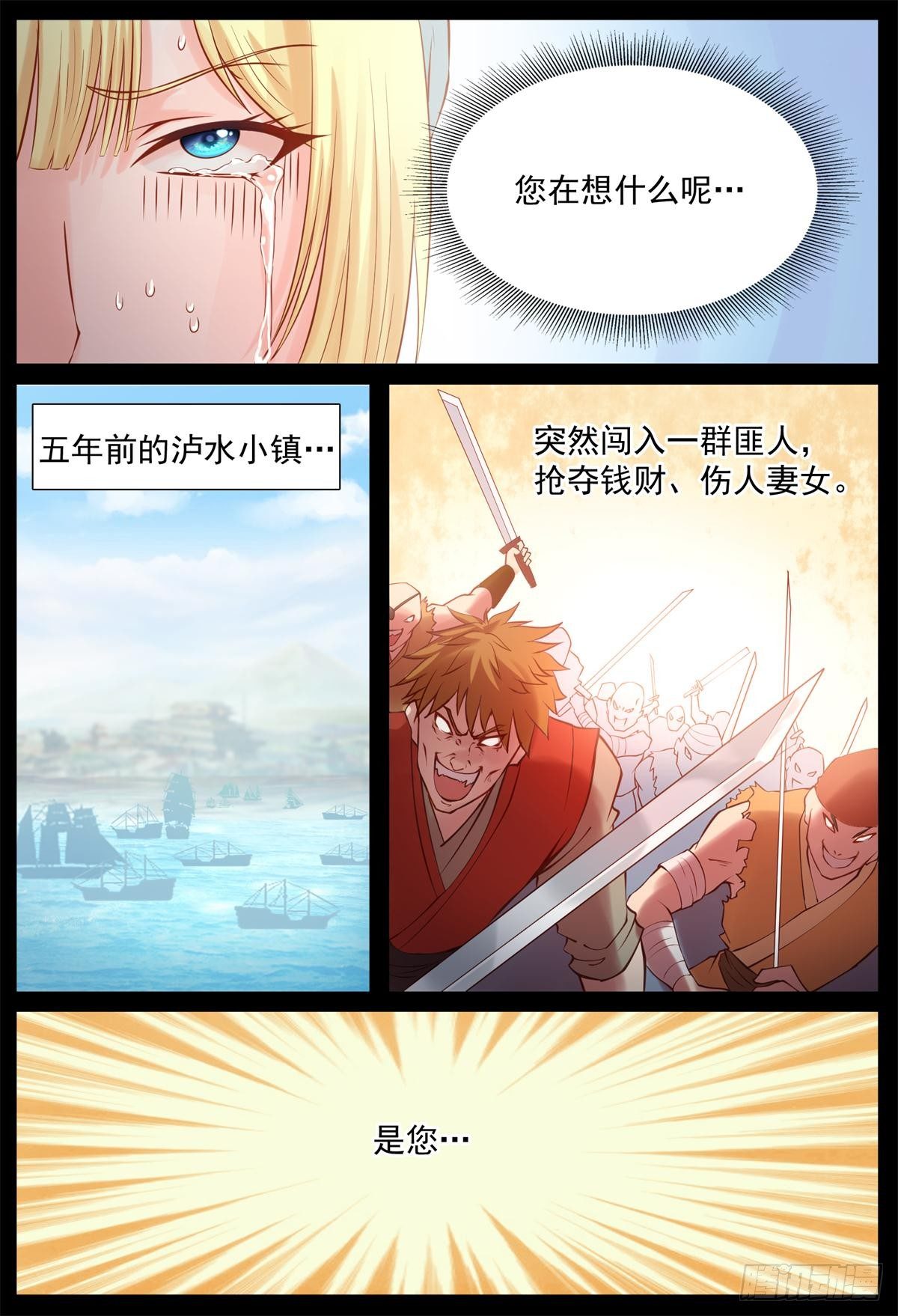 《将军妻不可欺》曼语演戏 第5页