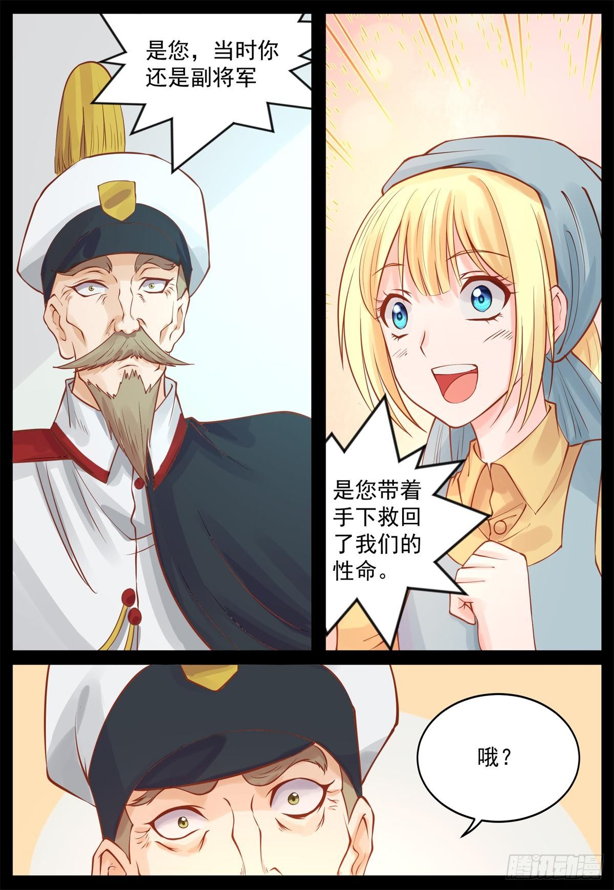 《将军妻不可欺》曼语演戏 第6页
