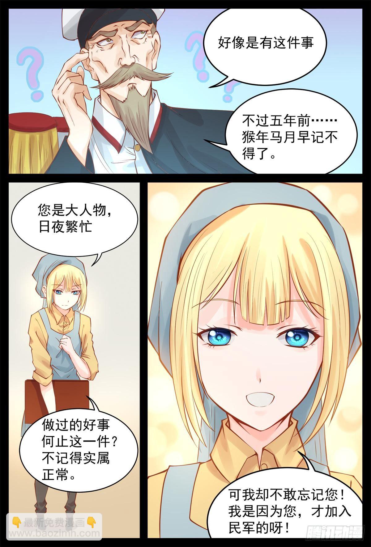 《将军妻不可欺》曼语演戏 第7页