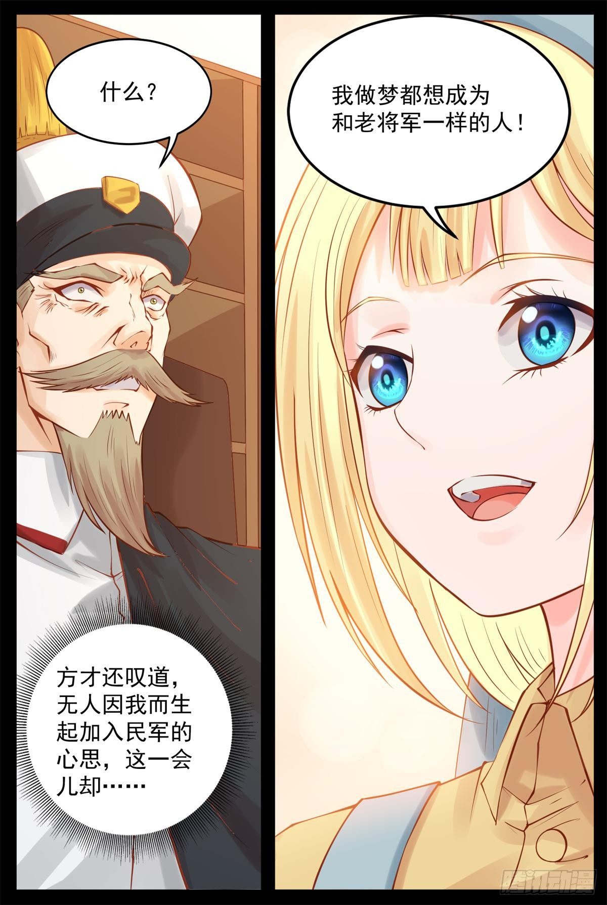 《将军妻不可欺》曼语演戏 第8页