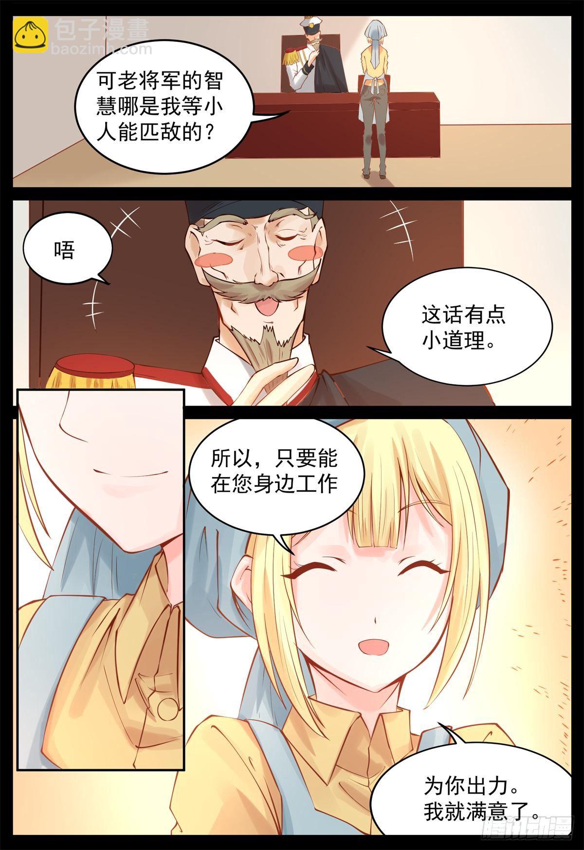 《将军妻不可欺》曼语演戏 第9页