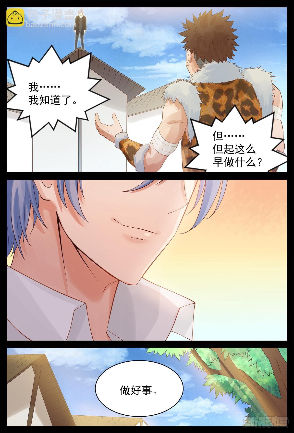 《将军妻不可欺》机会来了 第10页