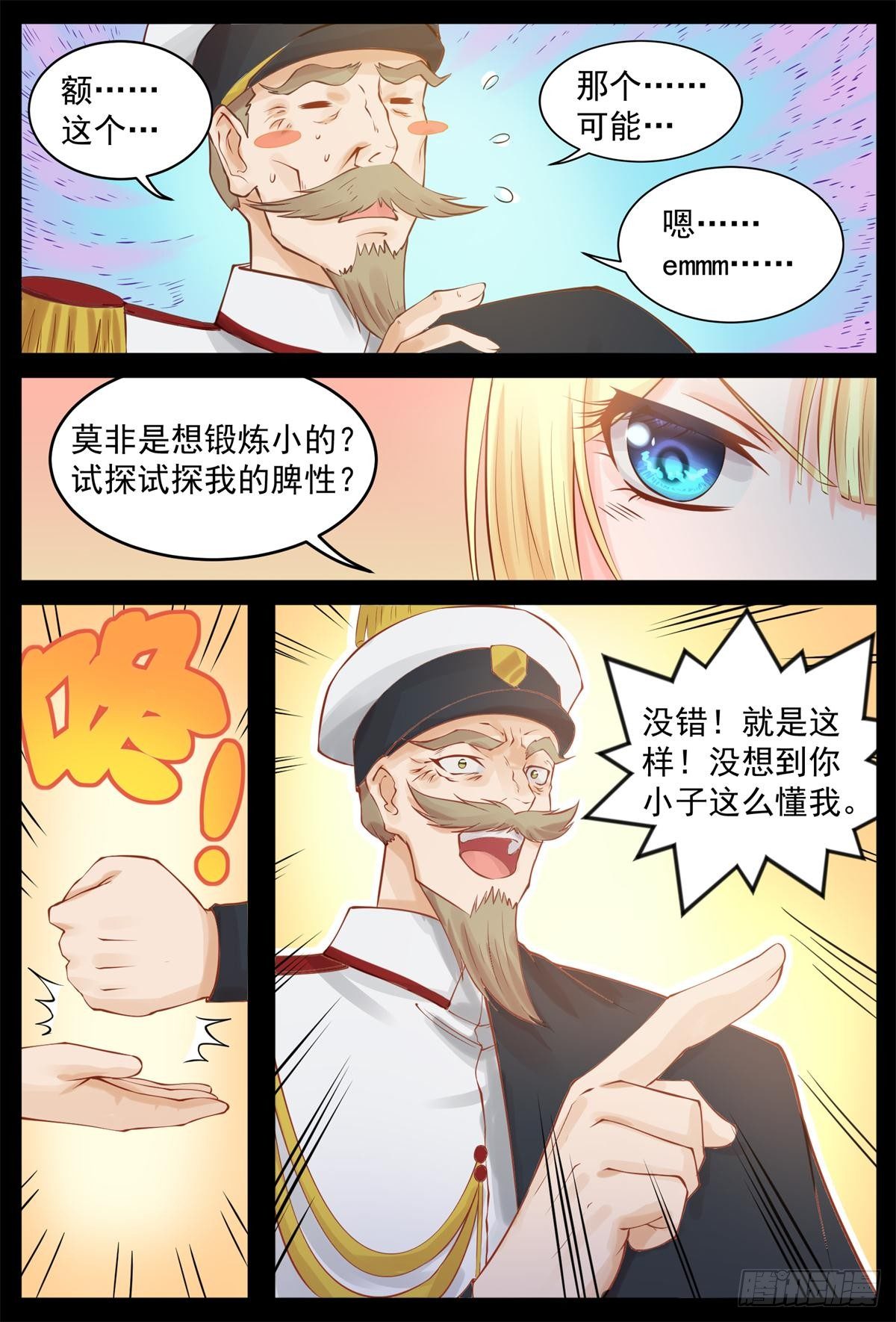 《将军妻不可欺》机会来了 第3页