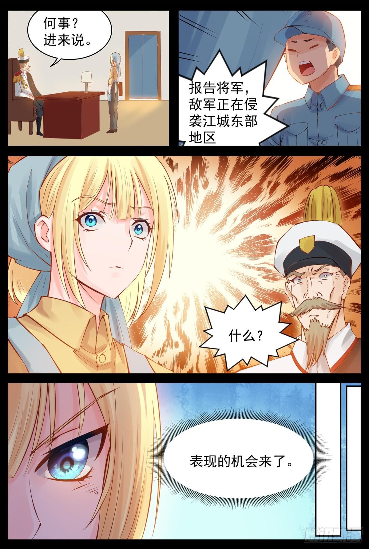 《将军妻不可欺》机会来了 第5页
