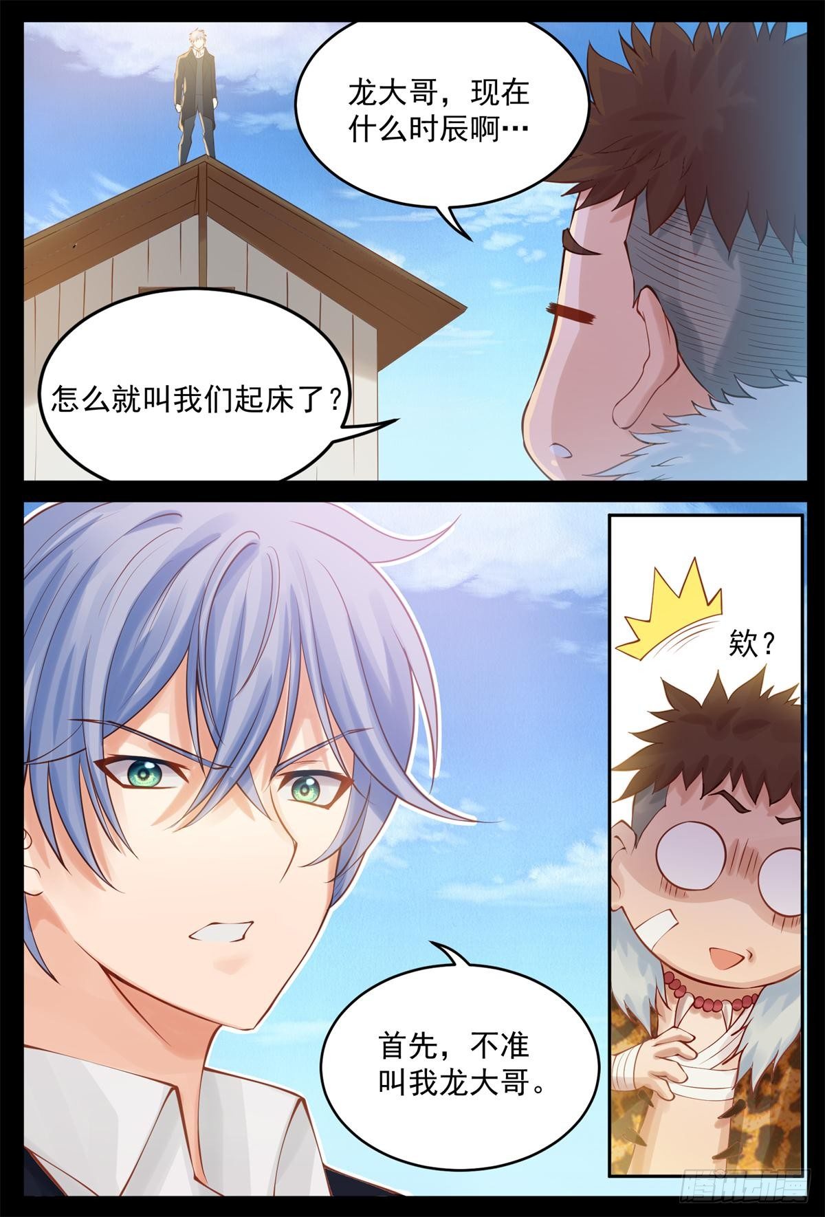 《将军妻不可欺》机会来了 第8页