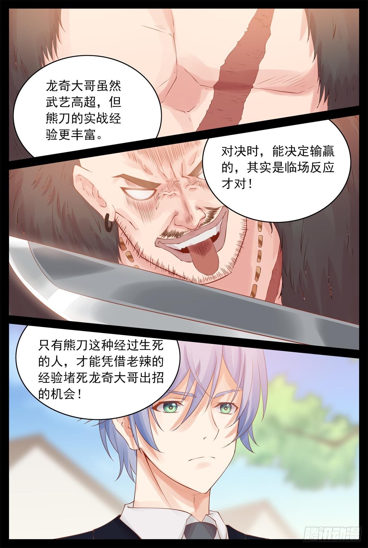 《将军妻不可欺》秒杀 第5页