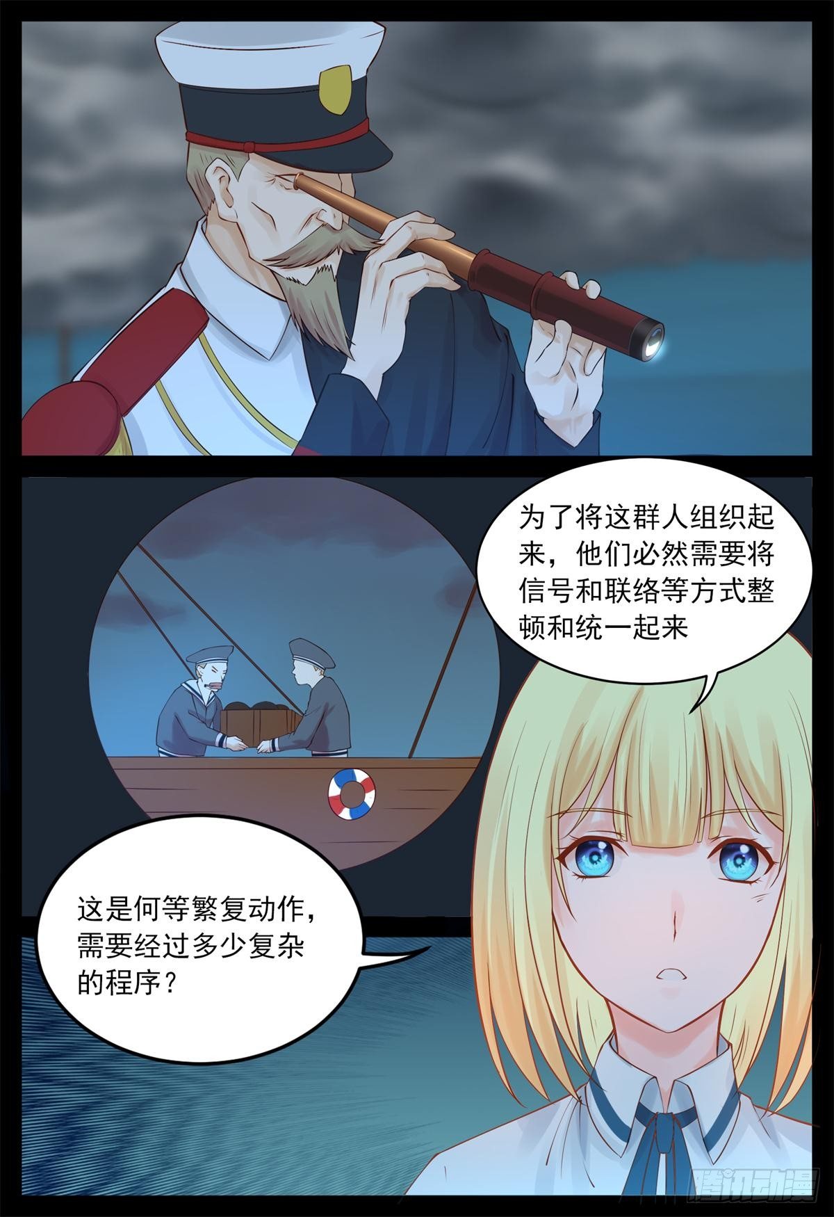《将军妻不可欺》海战 第10页