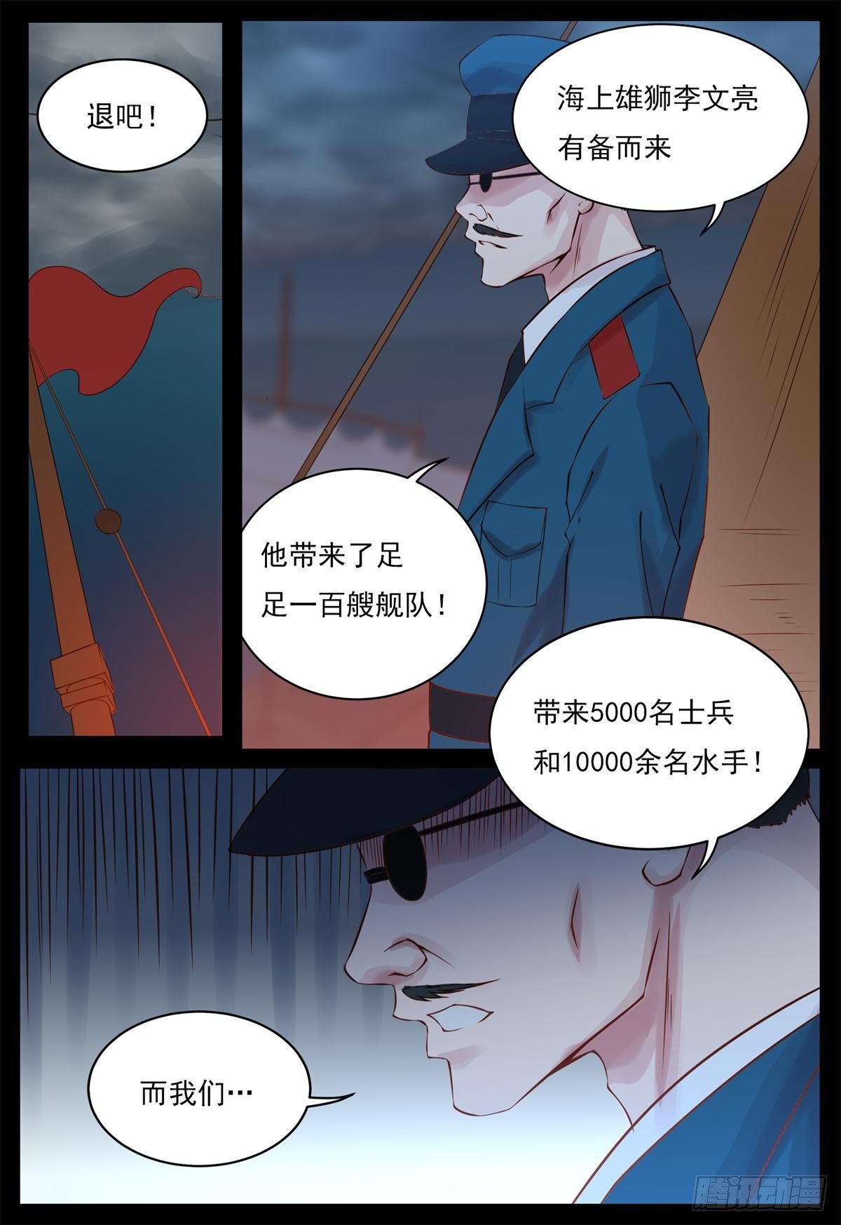 《将军妻不可欺》海战 第4页