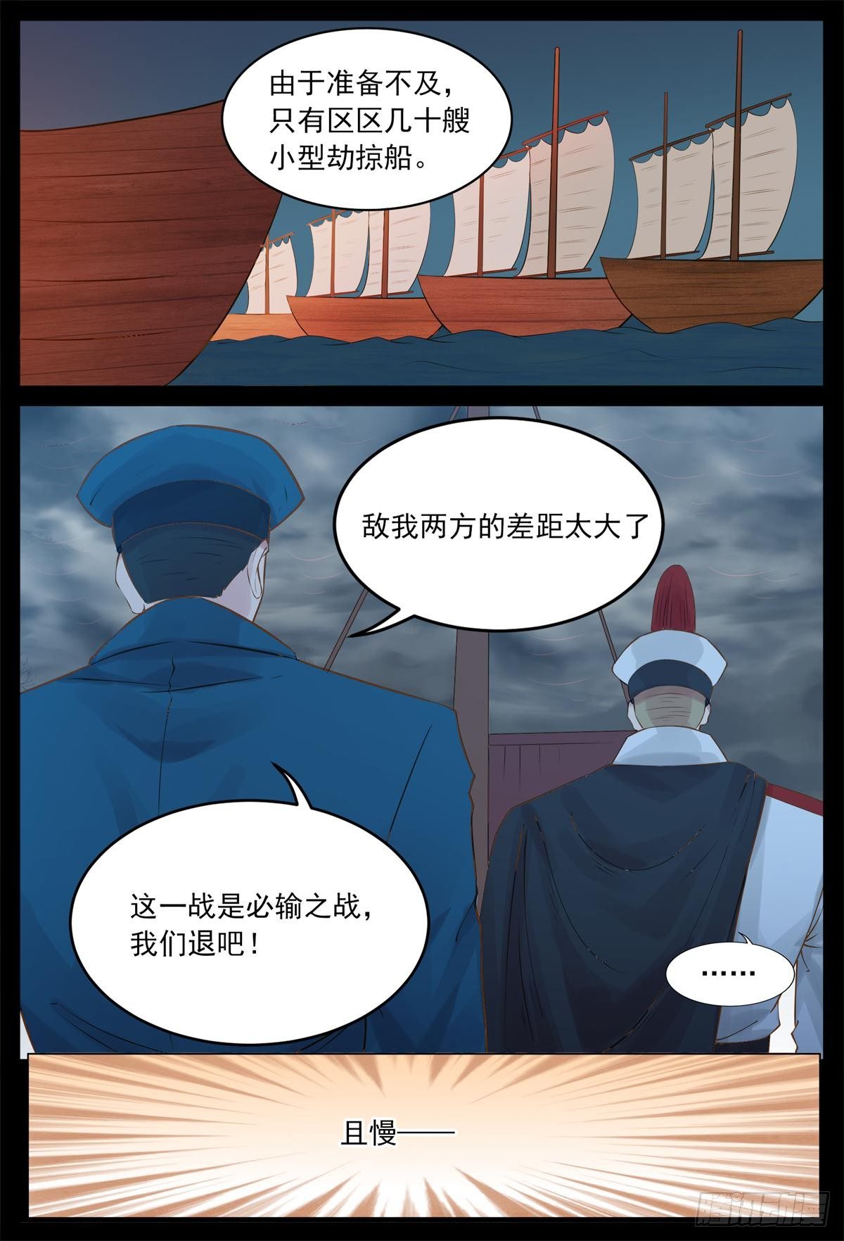 《将军妻不可欺》海战 第5页