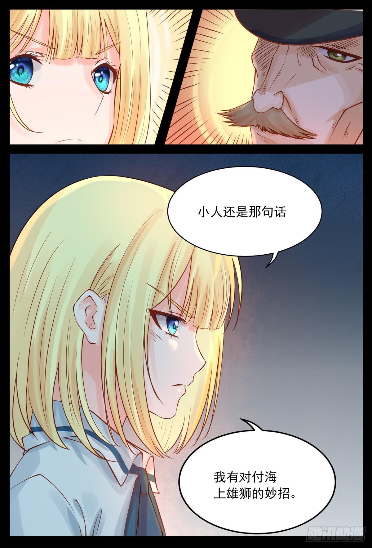 《将军妻不可欺》海战 第7页