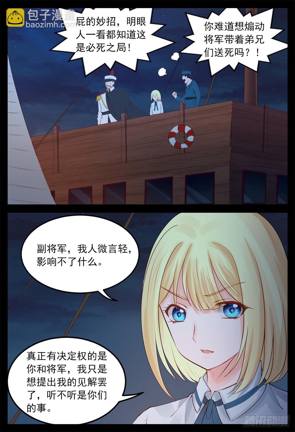 《将军妻不可欺》海战 第8页