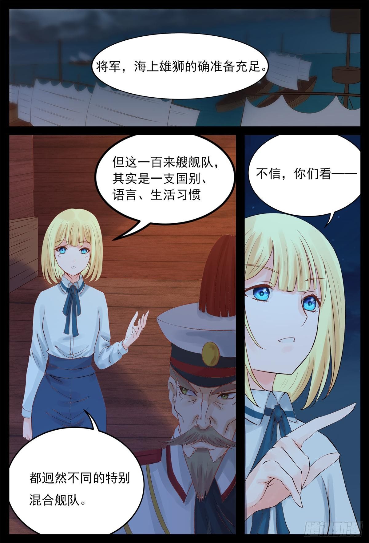《将军妻不可欺》海战 第9页