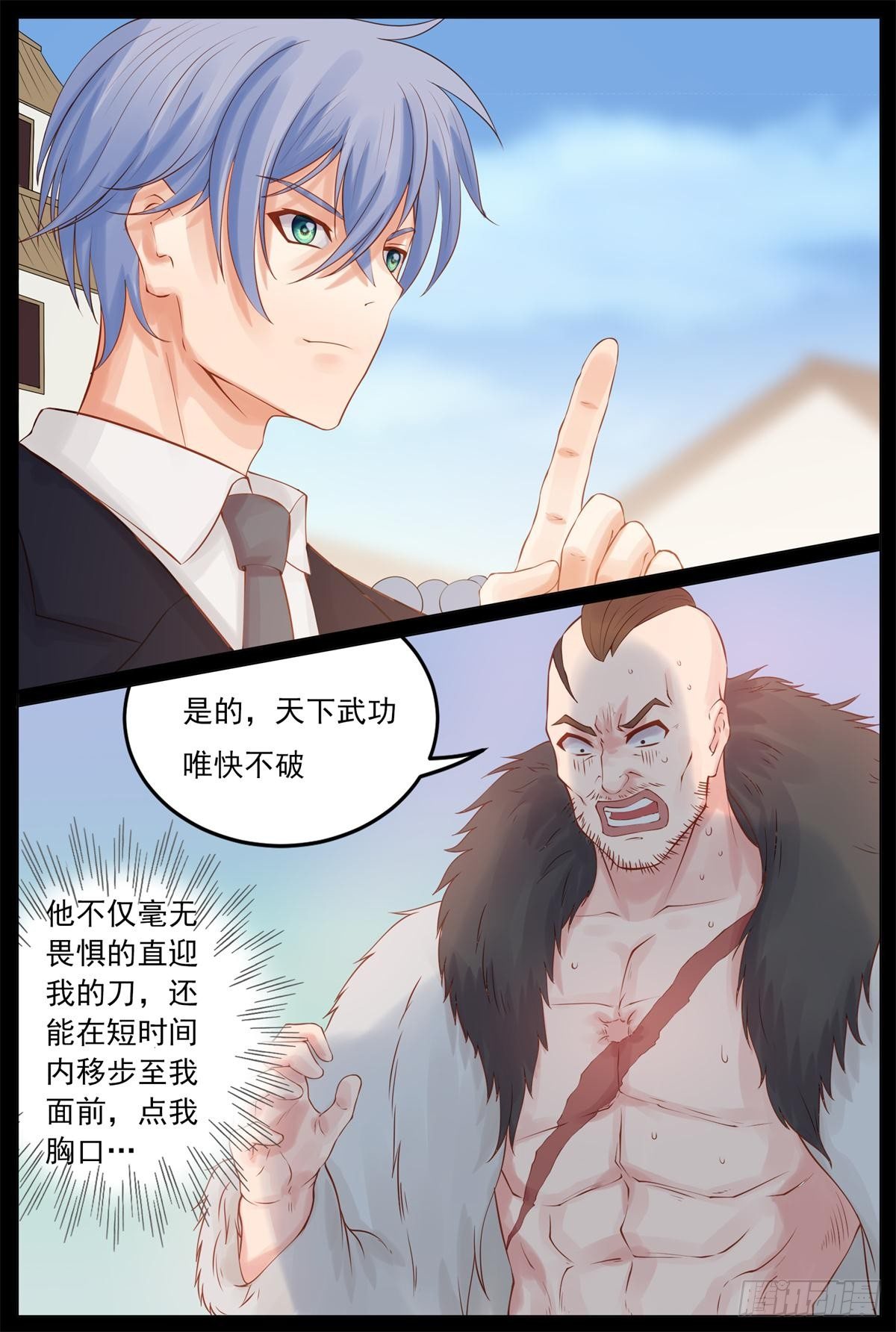 《将军妻不可欺》土匪归心 第3页