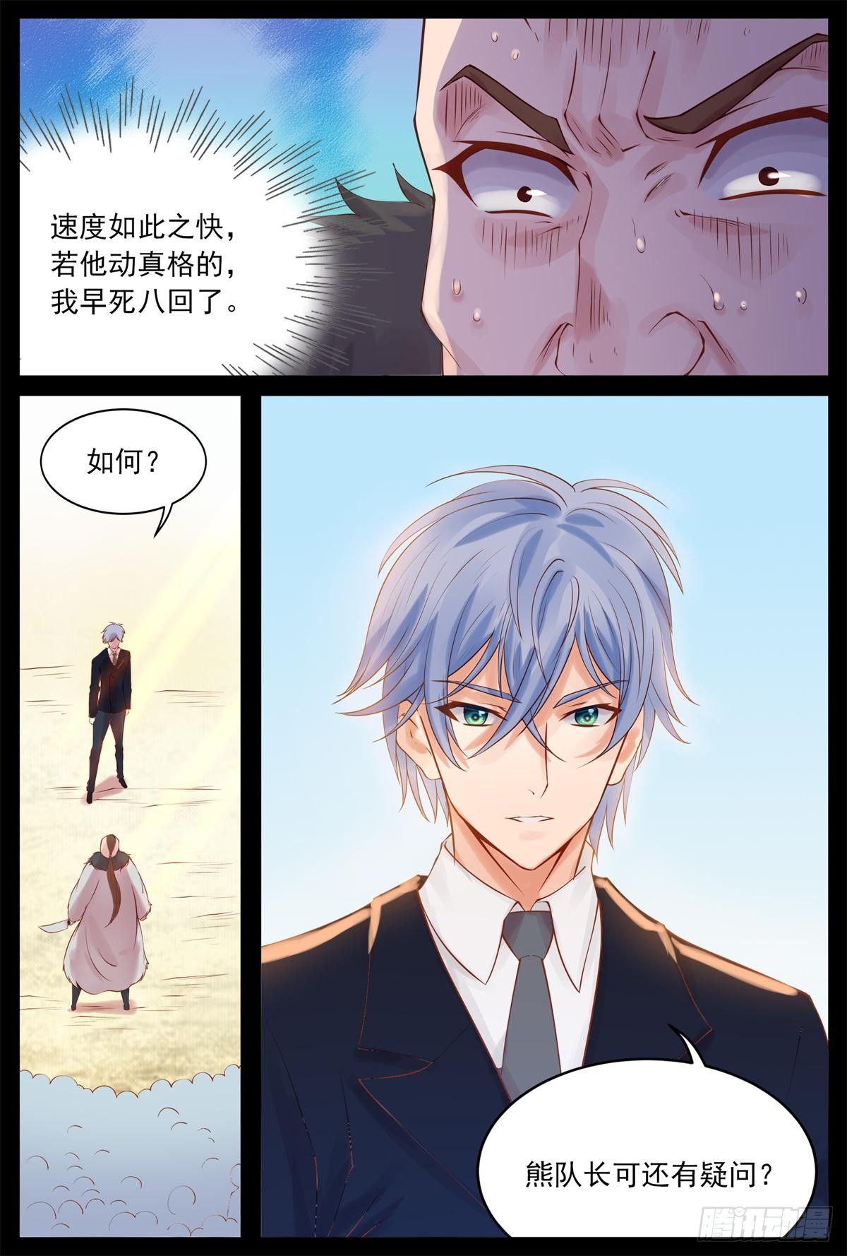 《将军妻不可欺》土匪归心 第4页