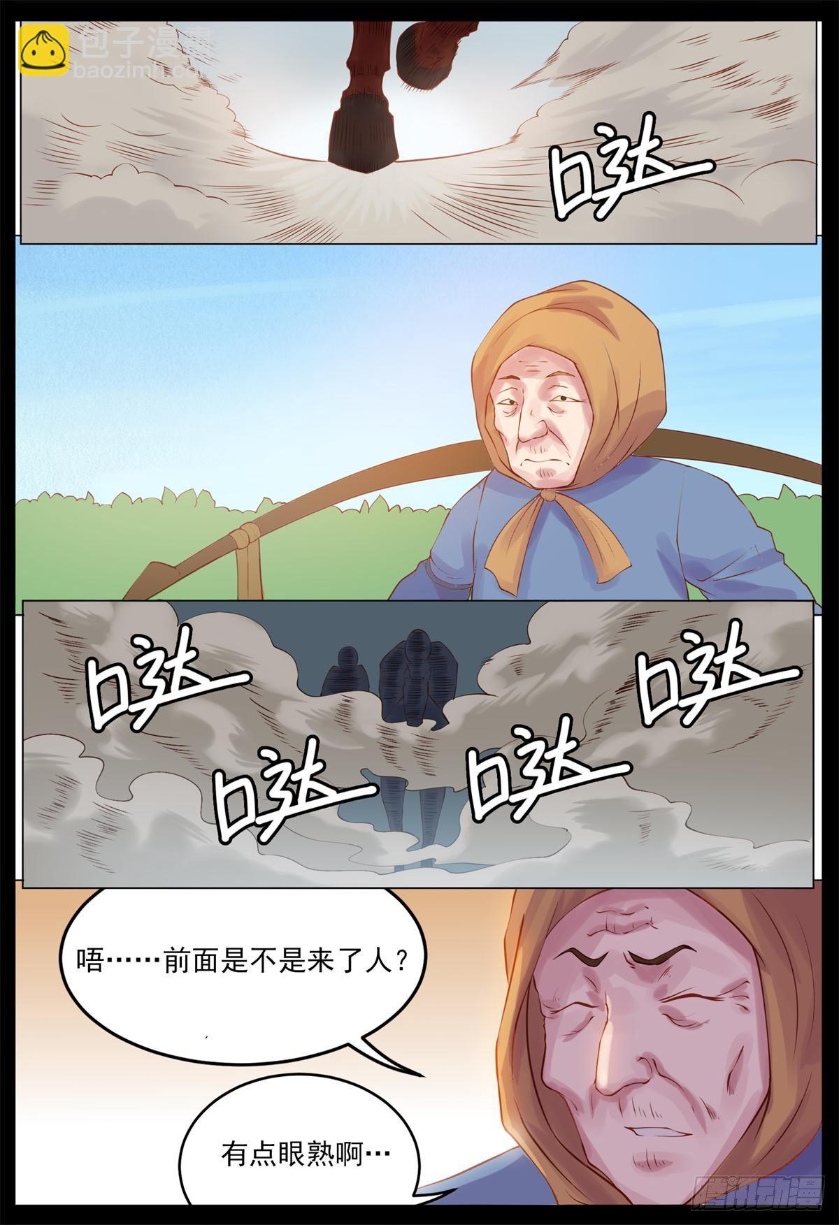 《将军妻不可欺》土匪归心 第7页