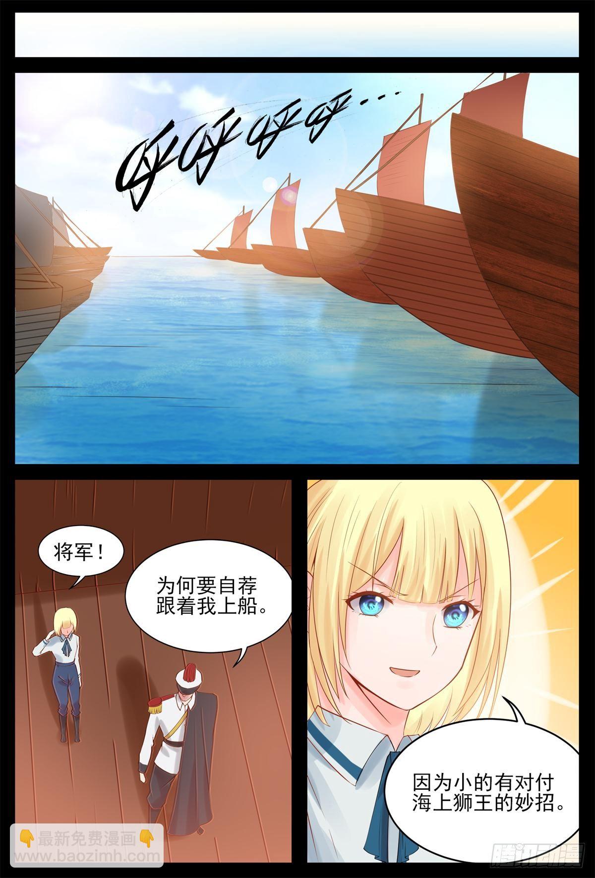 《将军妻不可欺》下山做好事 第10页
