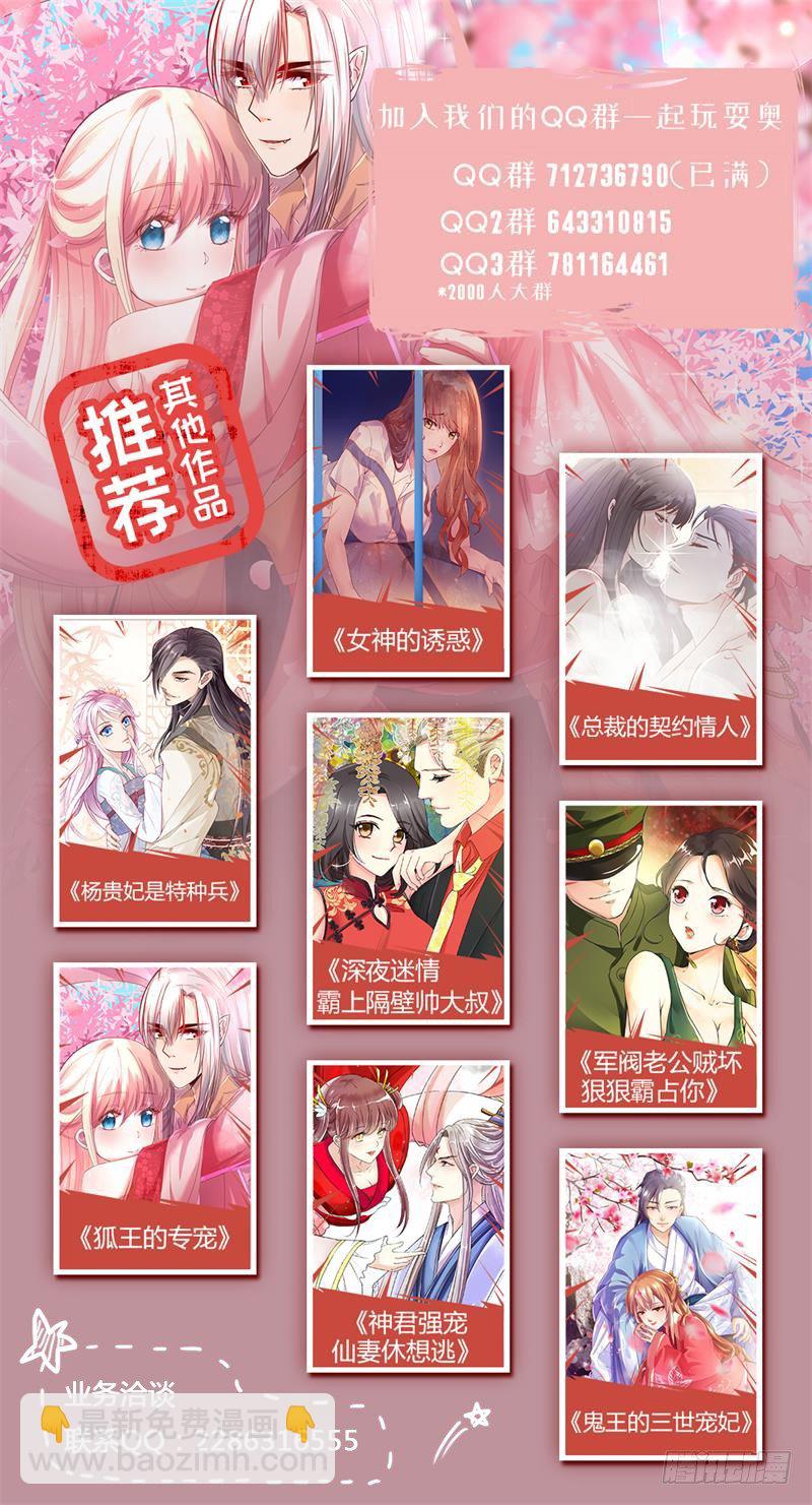 《将军妻不可欺》下山做好事 第11页