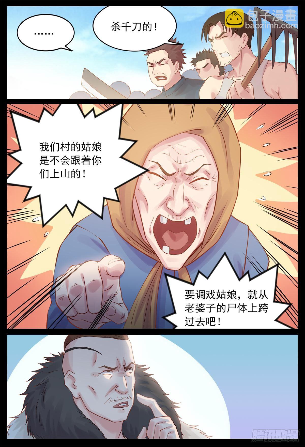 《将军妻不可欺》下山做好事 第3页