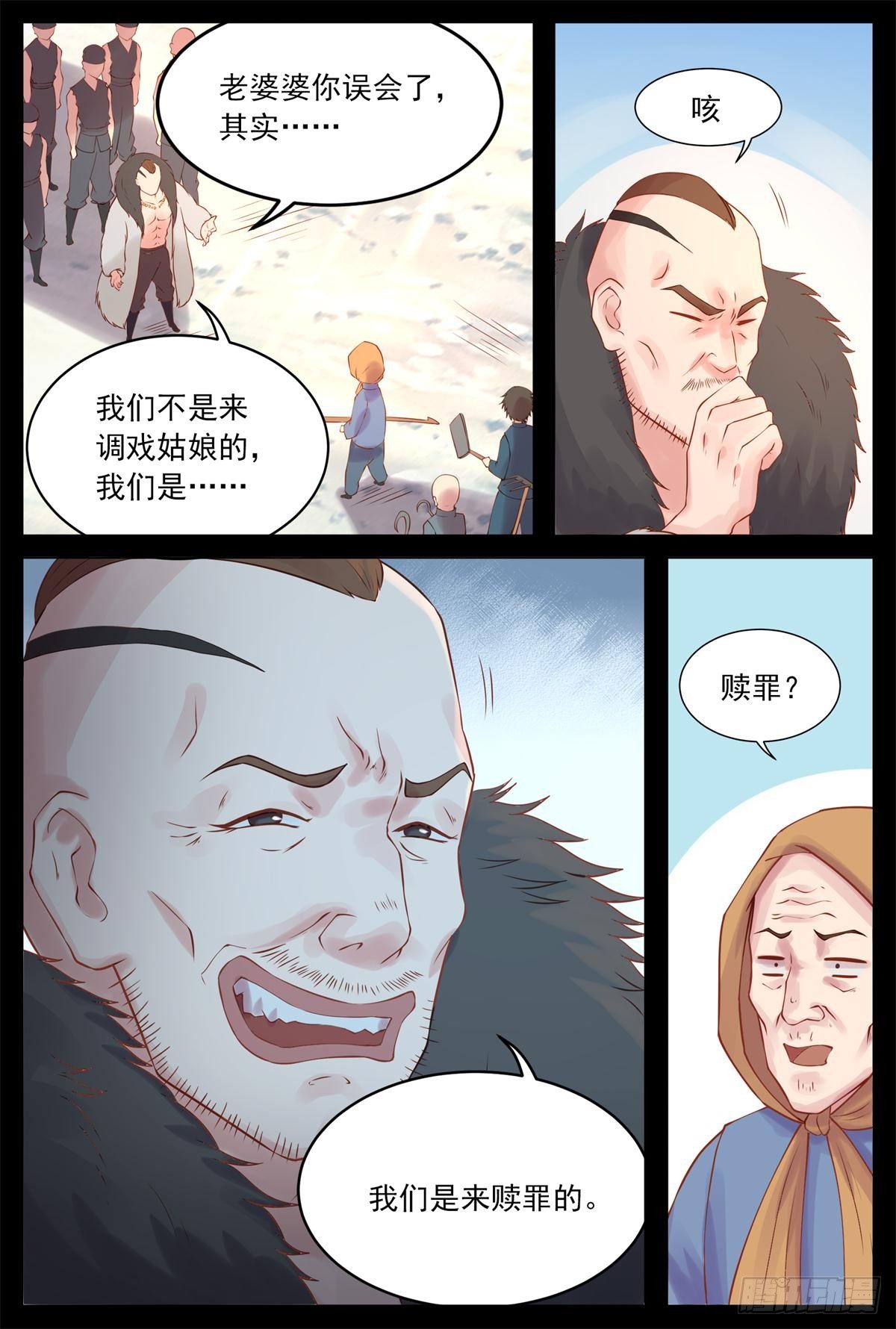 《将军妻不可欺》下山做好事 第4页
