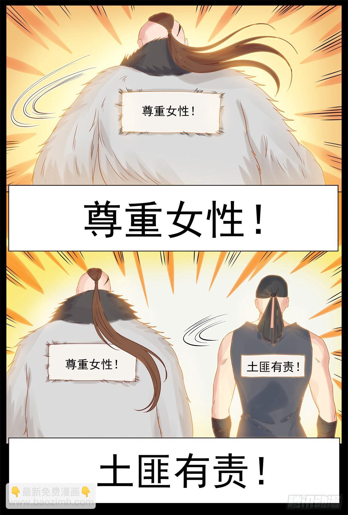 《将军妻不可欺》下山做好事 第5页