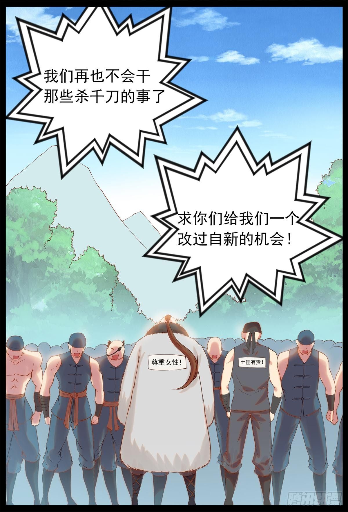 《将军妻不可欺》下山做好事 第6页