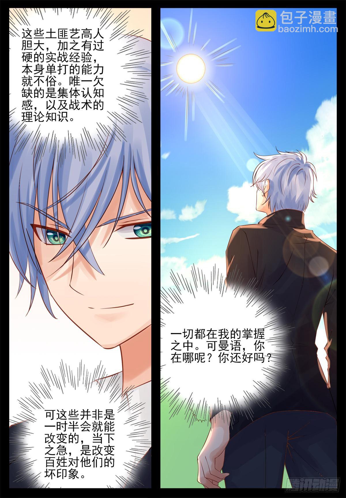 《将军妻不可欺》下山做好事 第9页