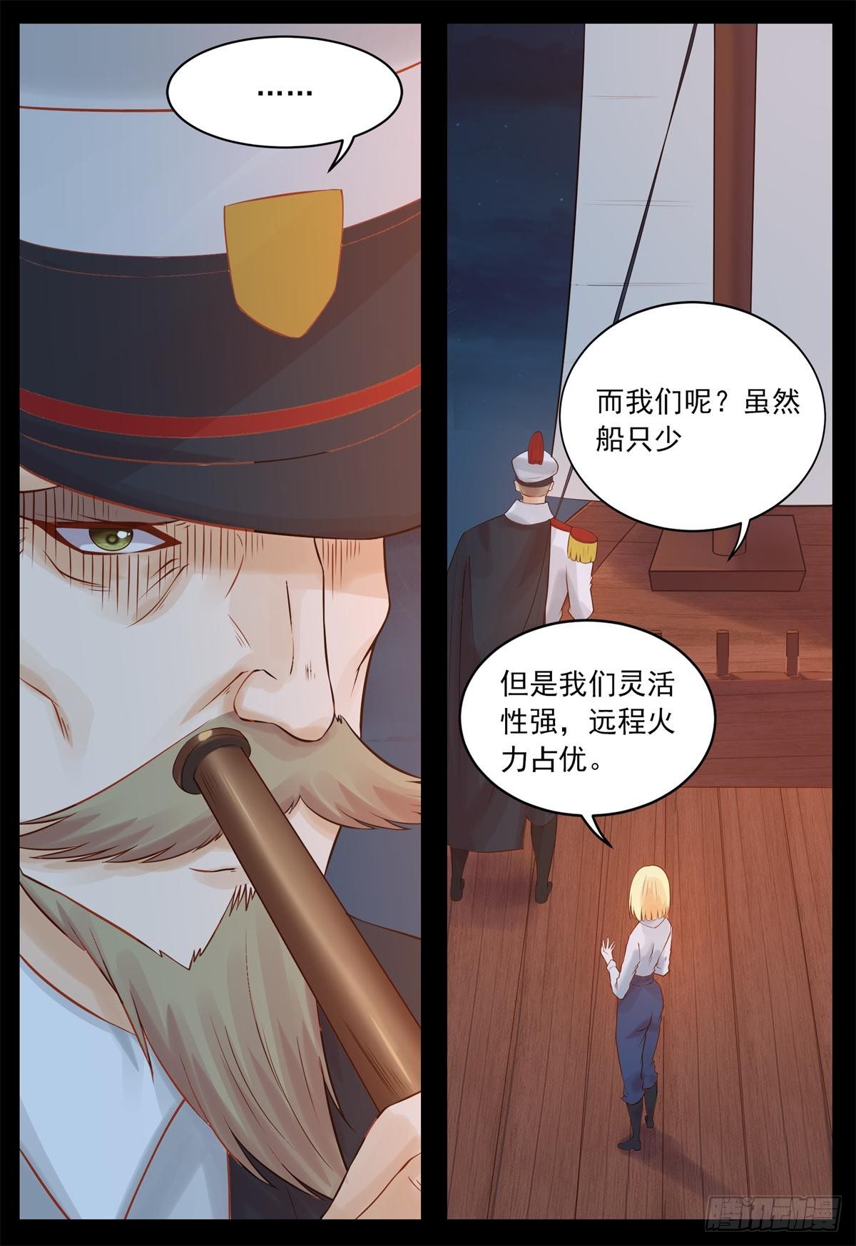 《将军妻不可欺》曼语的智谋 第3页