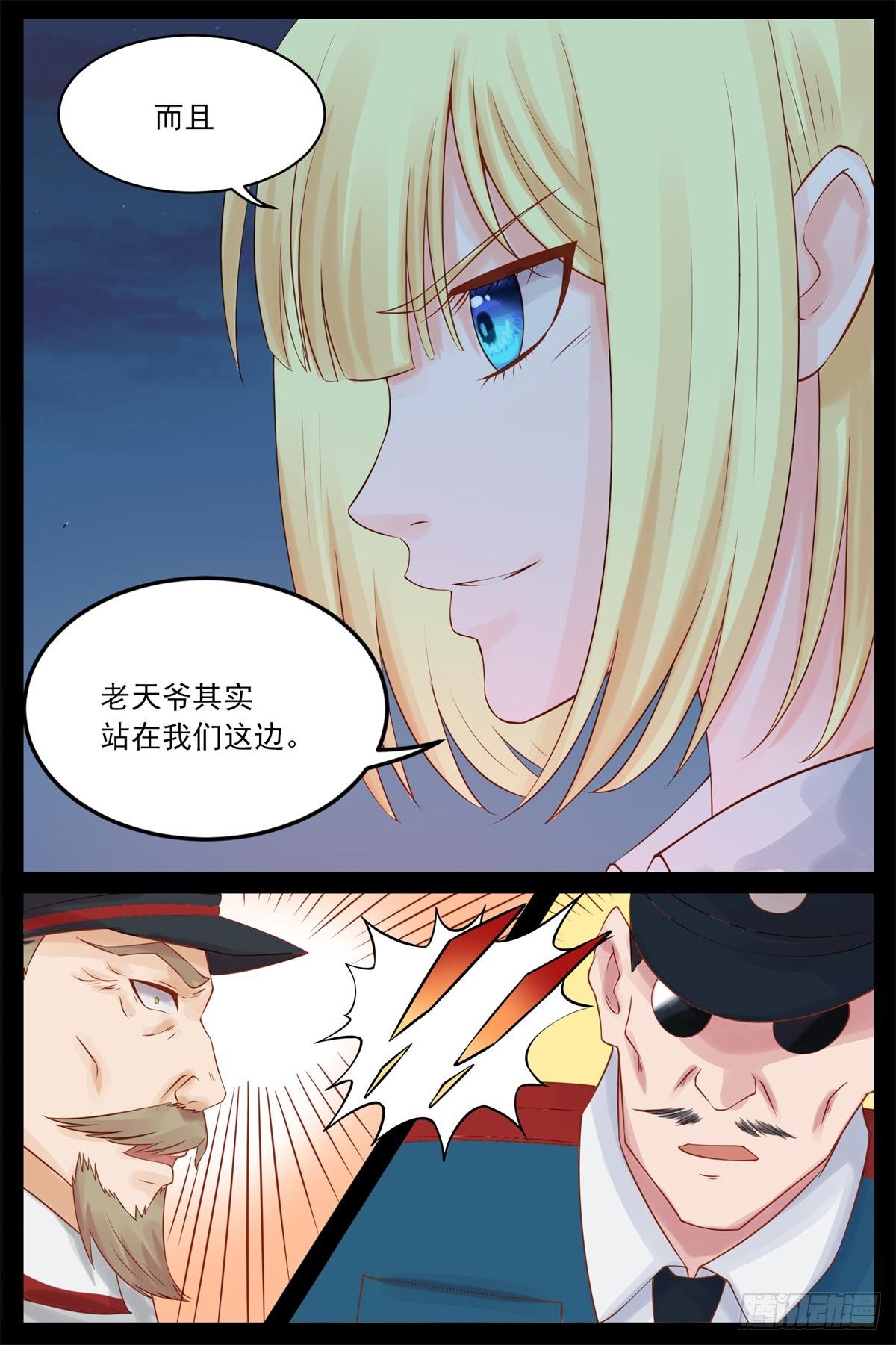 《将军妻不可欺》曼语的智谋 第4页