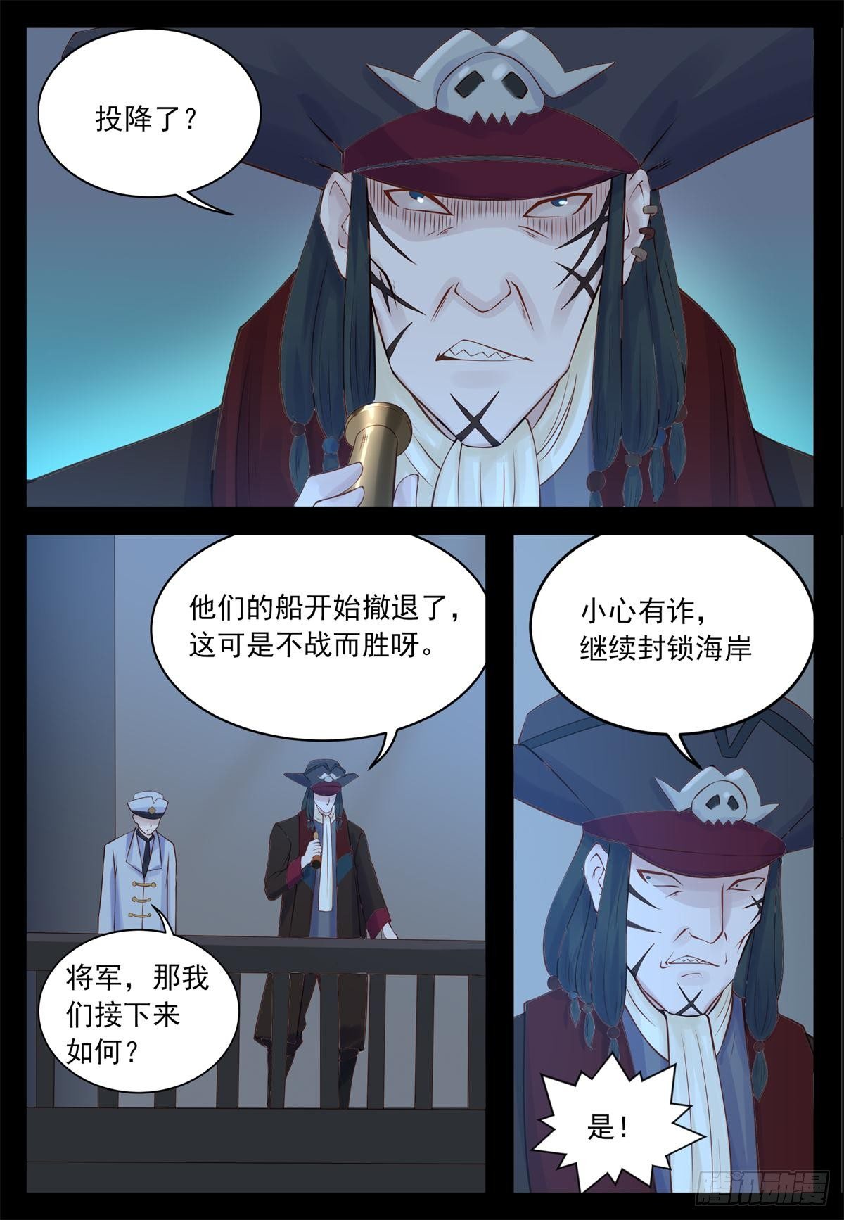 《将军妻不可欺》曼语的智谋 第8页