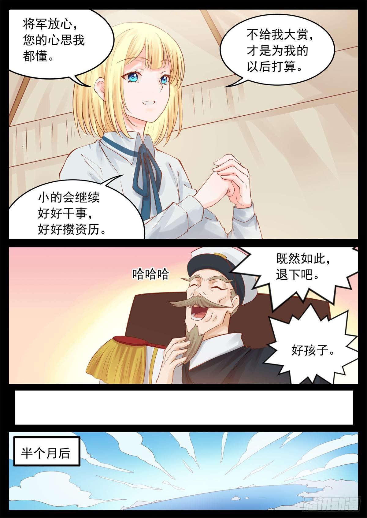 《将军妻不可欺》受到赏识 第10页