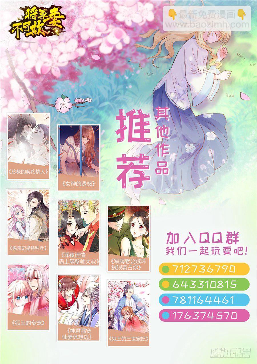 《将军妻不可欺》受到赏识 第11页