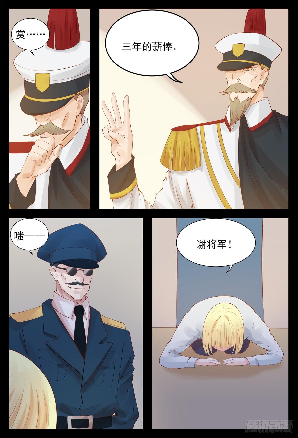 《将军妻不可欺》受到赏识 第5页
