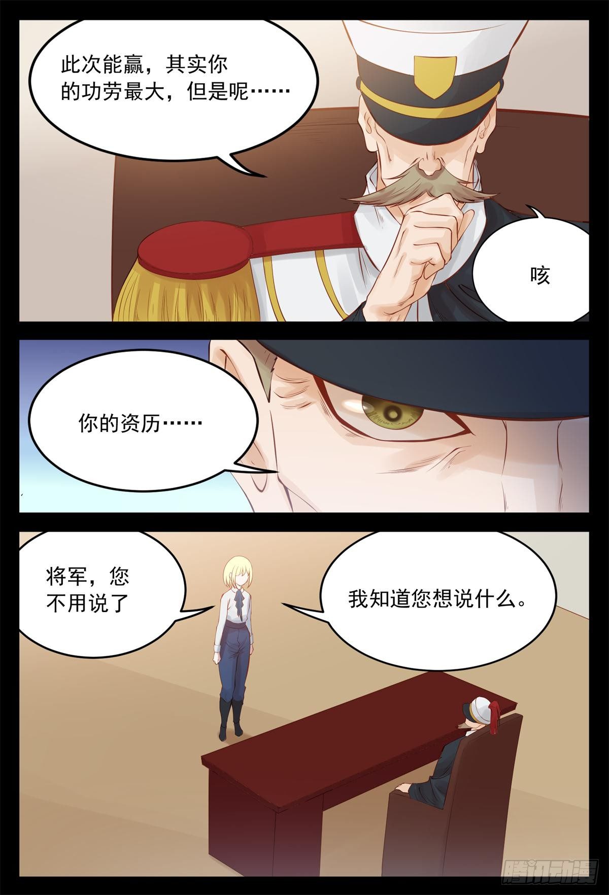 《将军妻不可欺》受到赏识 第8页