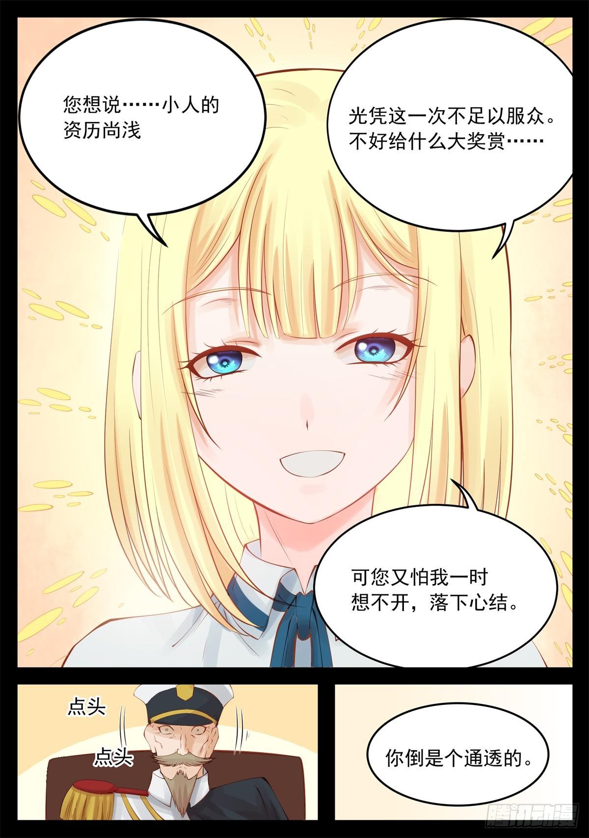 《将军妻不可欺》受到赏识 第9页